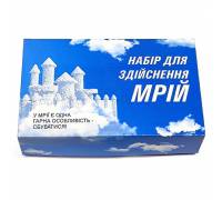Набор для осуществления мечт