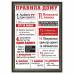 Рамка "Правила дома"