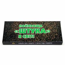 Самая лучшая "Штука" в мире