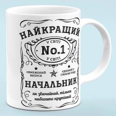 Чашка для начальника "Лучший начальник"