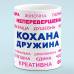 Чашка для жены "Любимая жена"