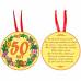 Медаль "50 лет"