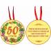Медаль "50 лет"