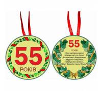 Медаль "55 лет"