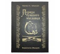 Книга-шкатулка «Поради бувалого мисливця»