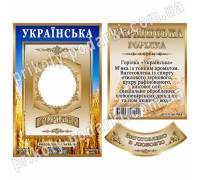 Этикетка на бутылку Украинская водка с фото
