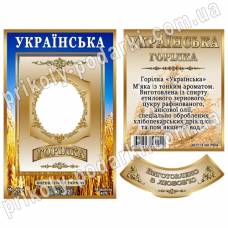 Этикетка на бутылку Украинская водка с фото