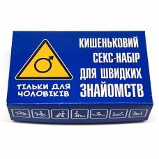 Карманный набор для быстрых знакомств - для мужчин с юмором