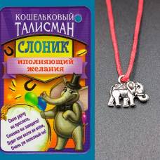 Кошельковый оберег Слоник