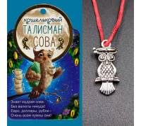 Кошельковый оберег Сова