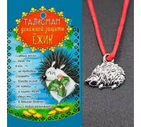 Кошельковый оберег Ёжик
