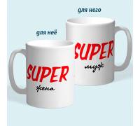 Чашки парные "Super жена и Super муж"