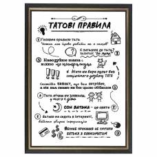 Шуточный постер "Папины правила" в рамке, формат А4