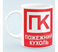 Чашка "Пожарная кружка"