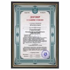 Рамка "Договор с самим собой"