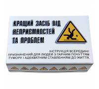 Лучшее средство от неприятностей и проблем