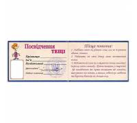 Удостоверение тещи