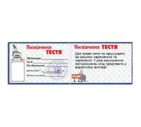 Удостоверение тестя