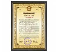 Шуточный диплом тёщи в рамке А4